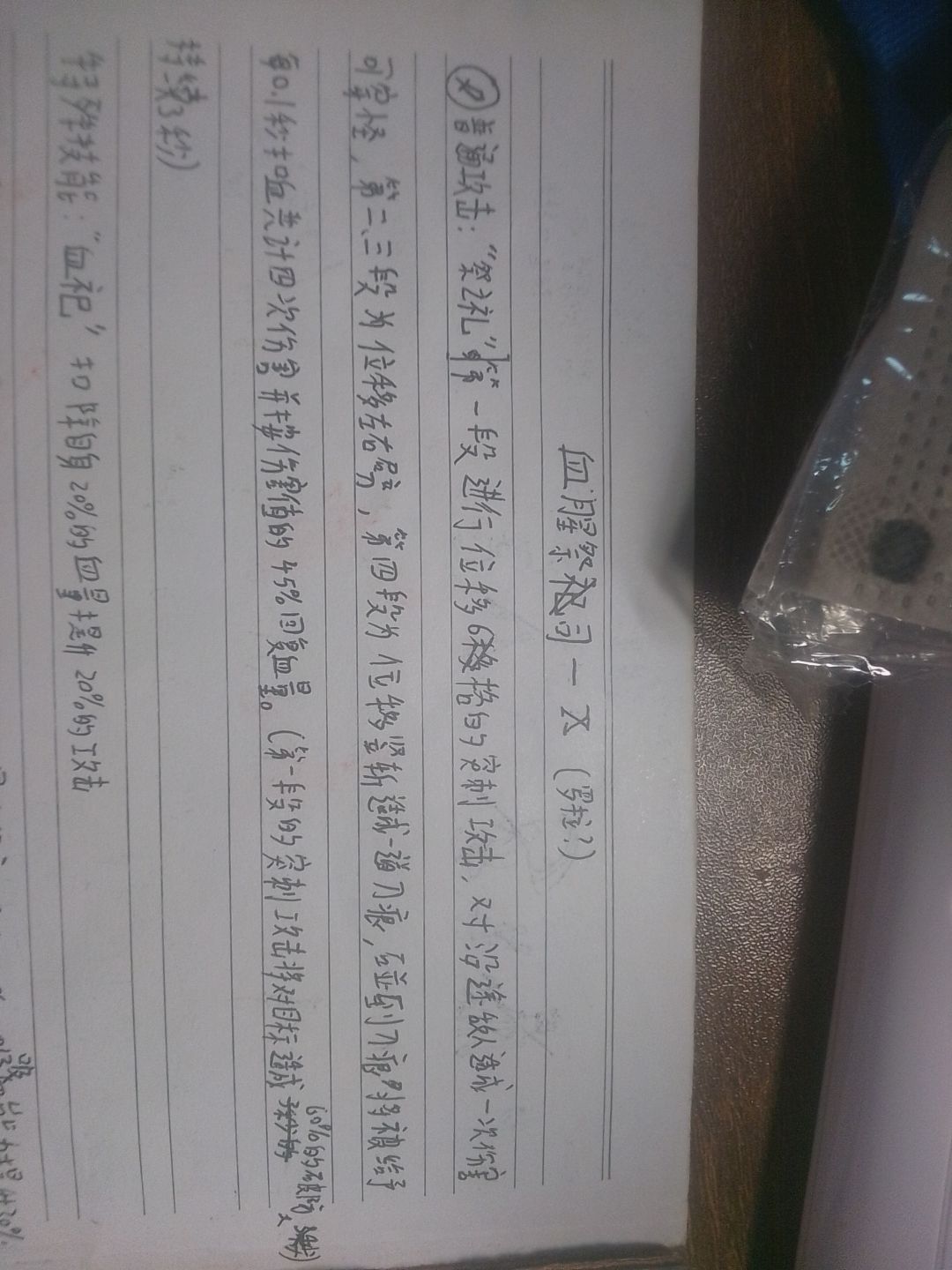 一时兴起的角色 1