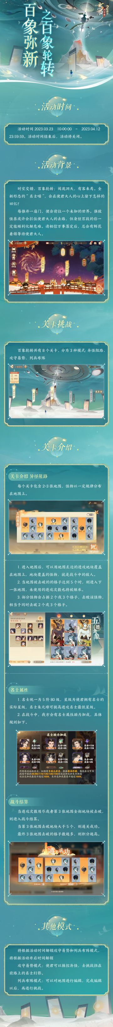 【#忘川风华录二周年# 丨百象轮转预告】
百象轮转，有客来焉。全新形态“名士喵”即将降临忘川，一场场未知的冒险正在等待使君大人出发！异怪阻路、攻守易势、列兵布阵……强敌怪祟背后也许藏着意外的惊喜，各位使君准备好推开大门迎接挑战了吗？
限时活动·「百象轮转」将于【2023年3月23日-2023年4月12日】开启！使君大人快来突破重重阻碍，击破更多地块！
☆忘川风华录手游二周年庆典火热进行中，使君大人