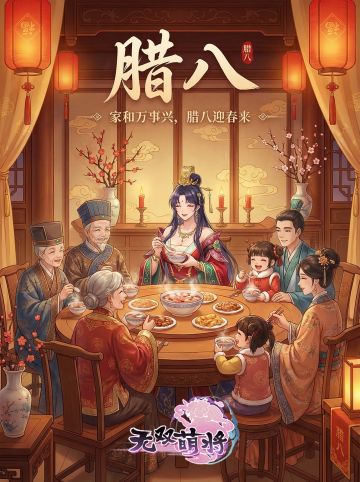 【已开奖】萌主请亮“胃”！晒最爱腊八美食，赢无双惊喜好礼！🍲