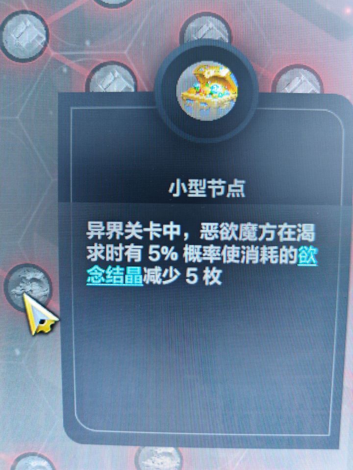 欲念结晶消耗问题截图