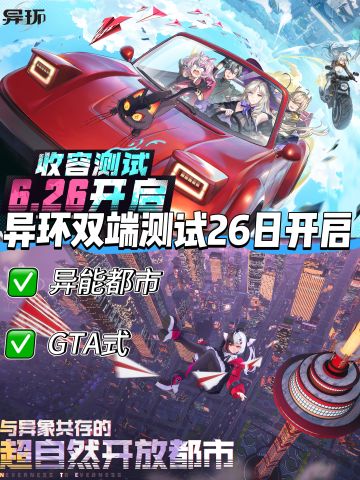 异环双端测试26日开启❗️填写问卷抢资格🔥