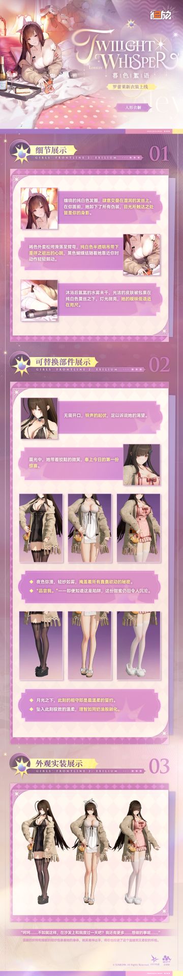 ✦人形衣橱·罗蕾莱✦