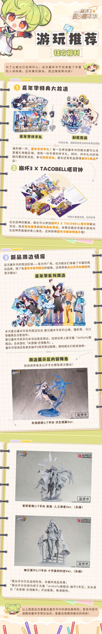 ★爱酱的嘉年华游玩推荐——狂欢福利★