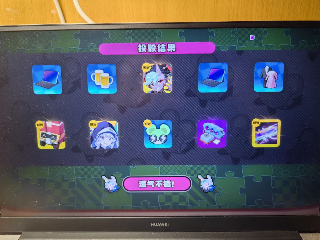 抽奖截图