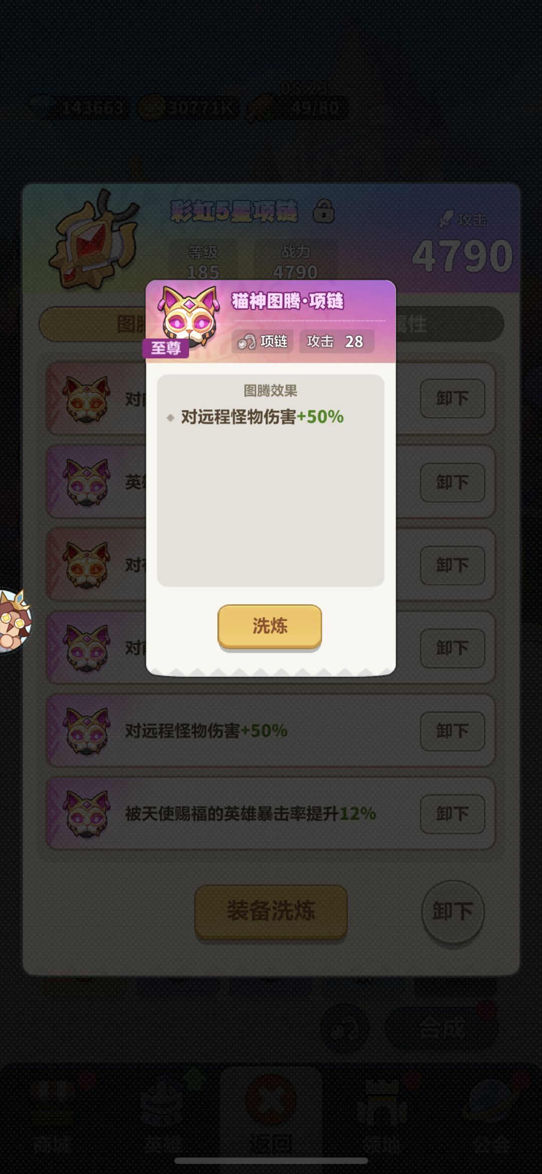 战力明明够,主线却死活卡关?问题在图腾! 1