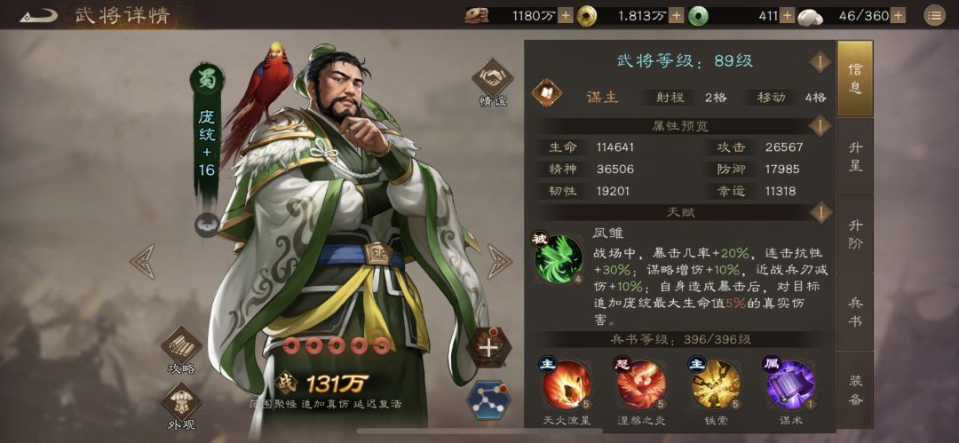 稀有庞士元拉到10星目标满星!可以否? 1