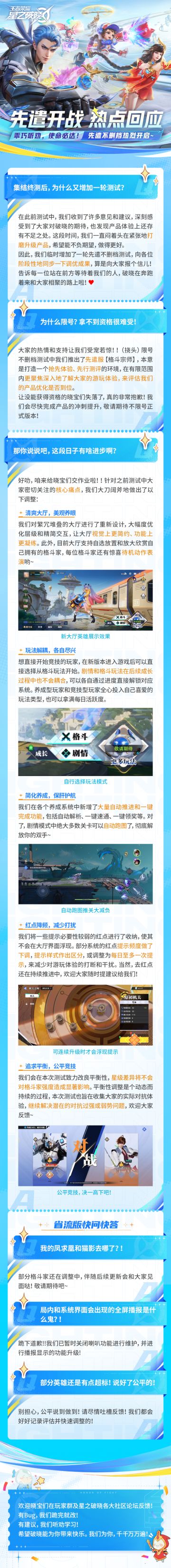 先遣热点回应！来给晓宝们报告啦~