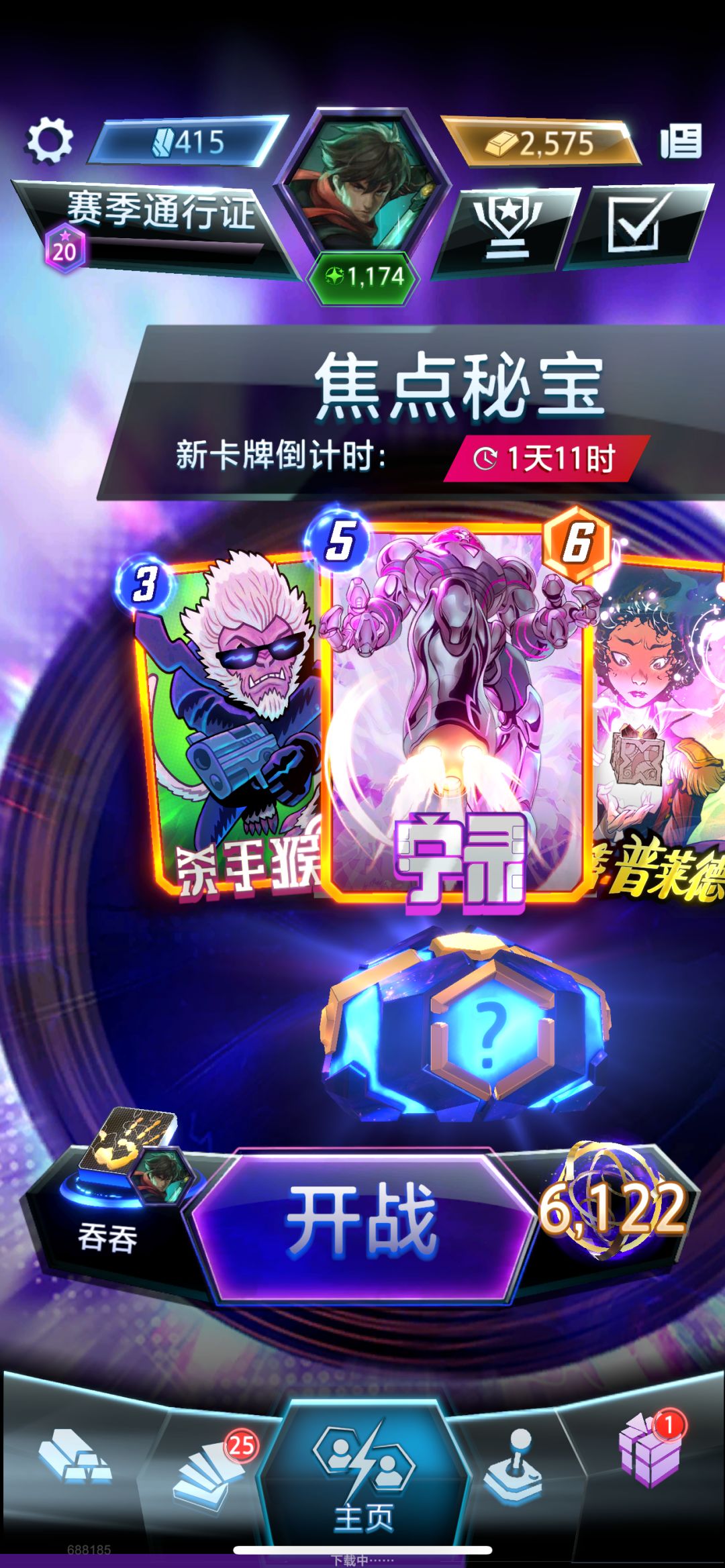 还得是吞星!终于无限了,纪念一下 3