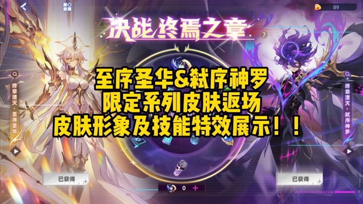 【赛尔号】至序圣华&弑序神罗限定系列皮肤形象及技能特效展示！截图
