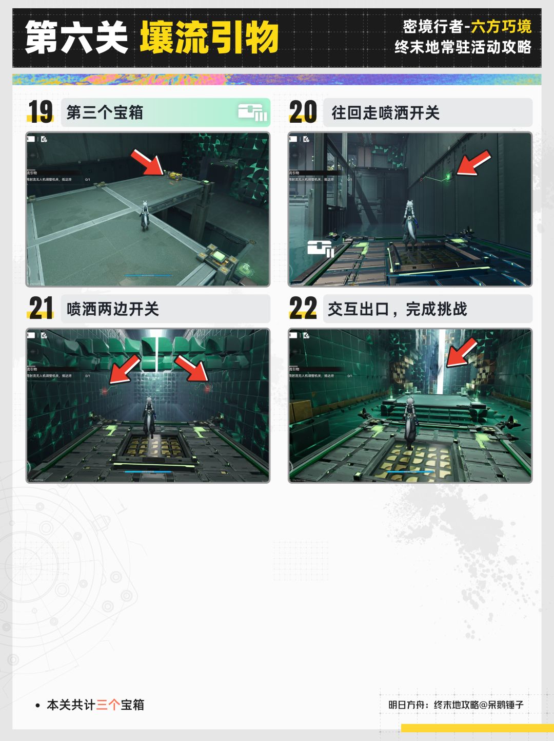 密境行者丨「六方巧境」宝箱全收集攻略01 18