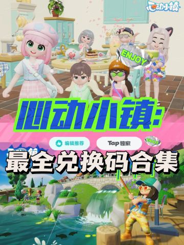 心动小镇最全最新兑换码合集❗