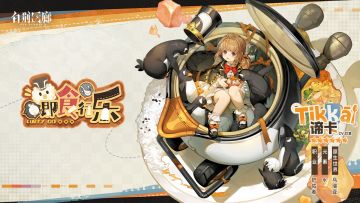 【有奖活动】新版本「即食行乐」上线，分享赢精美周边