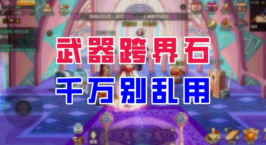 【DNF手游】武器跨界石千万别乱用，这三个陷阱一定要避开！截图