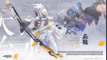 山海万国志丨全新SSR 司雨龙将 应龙