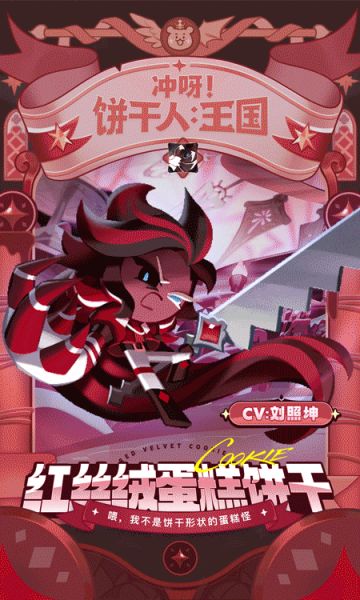 饼干档案 | 红丝绒蛋糕饼干