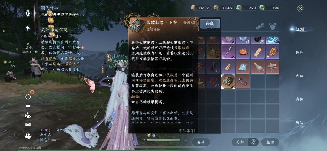 绝技：长歌献君(下卷)和钢鬃野猪王金色心法获取方式截图
