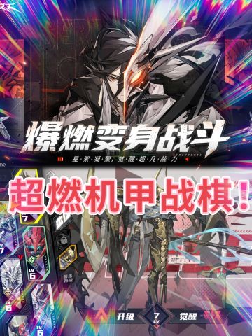 最强🔥机甲战棋公测！💥这个假期！