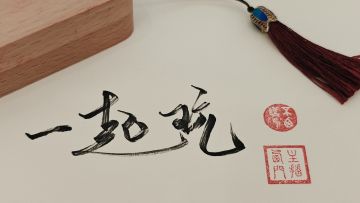 前30位评论“有营养”的玩家主动邀请进群
