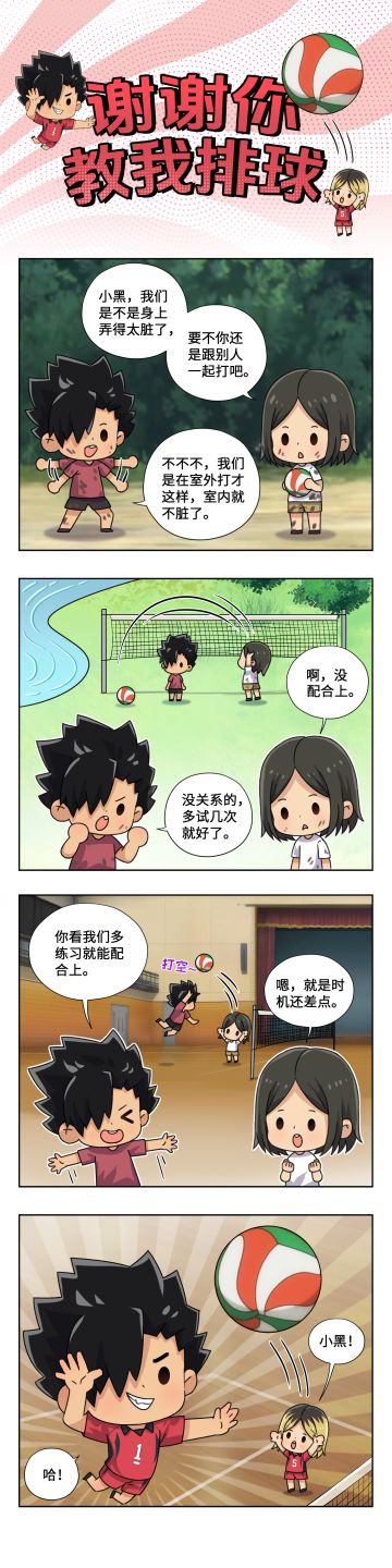 童年回忆｜谢谢你教我排球