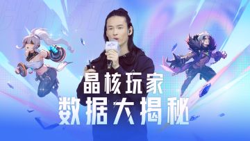 猫哥带你看！晶核二周年趣味数据大揭秘