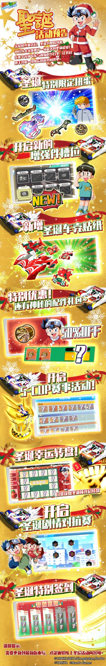 圣诞节版本更新活动预告