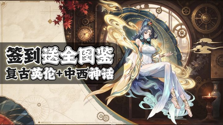 《星途天城》拯救审美疲劳!签到送全图鉴+万抽资源!截图
