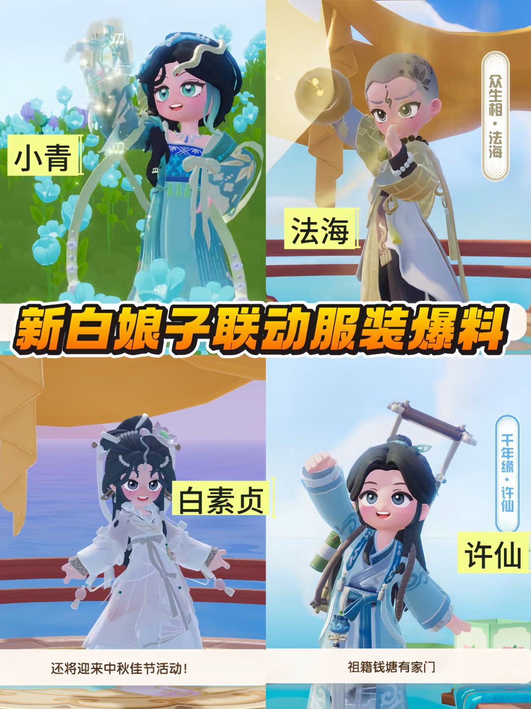 新白娘子联动夯爆了! 1