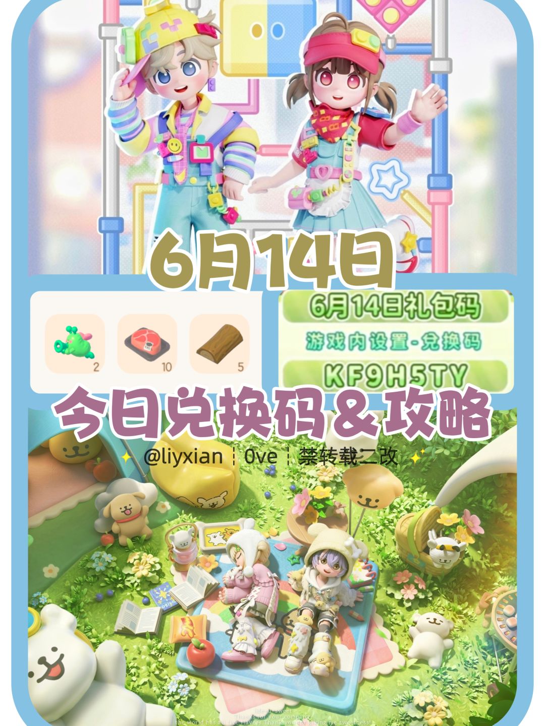 【心动小镇】(6.14) 今日兑换码及日常攻略截图