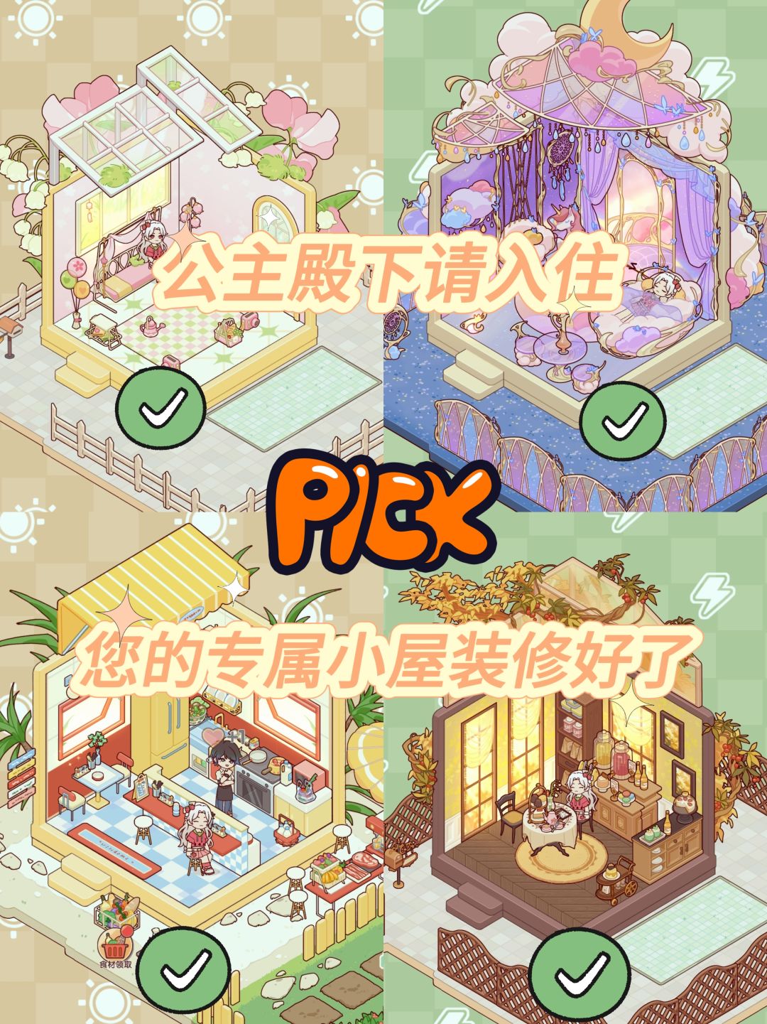 👑公主殿下请入住!您的专属小屋装修好啦~ 1