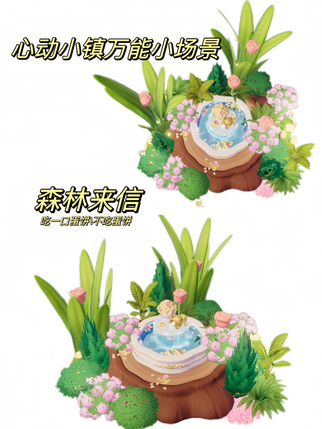 心动小镇万能小场景|森林来信截图