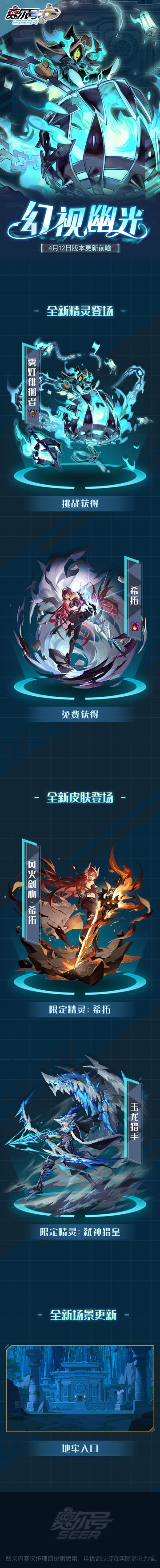 幻视幽光！本周版本更新前瞻