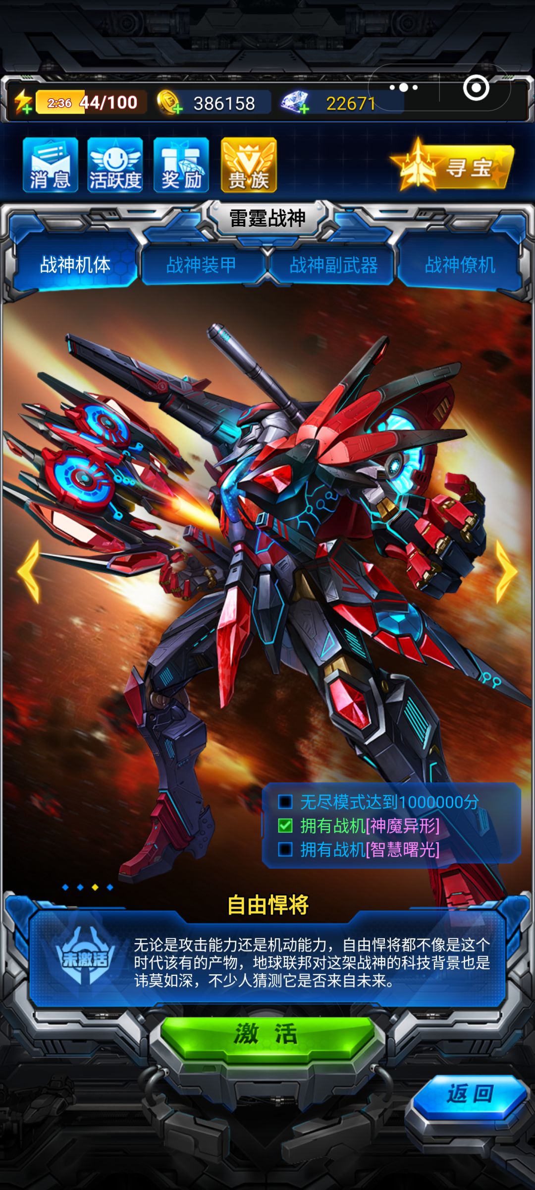 一个战机如果能激活多个雷霆战神就好了 1