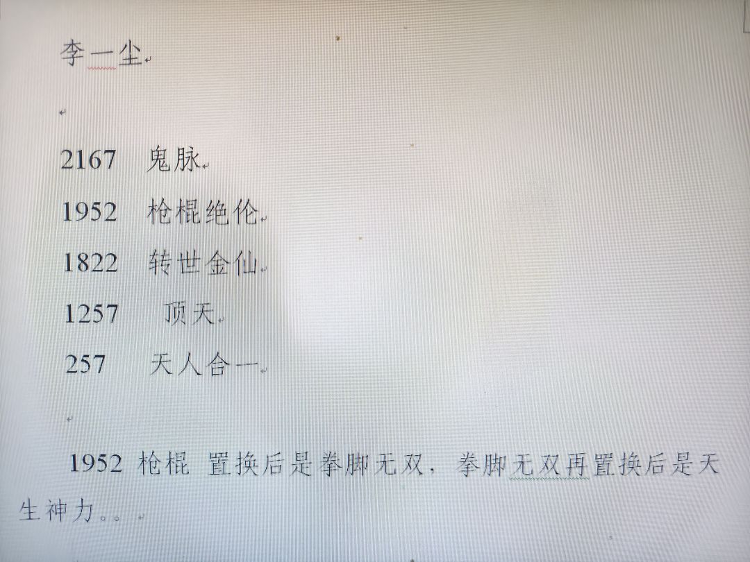 求大神帮忙看看我李一尘的脉序 1