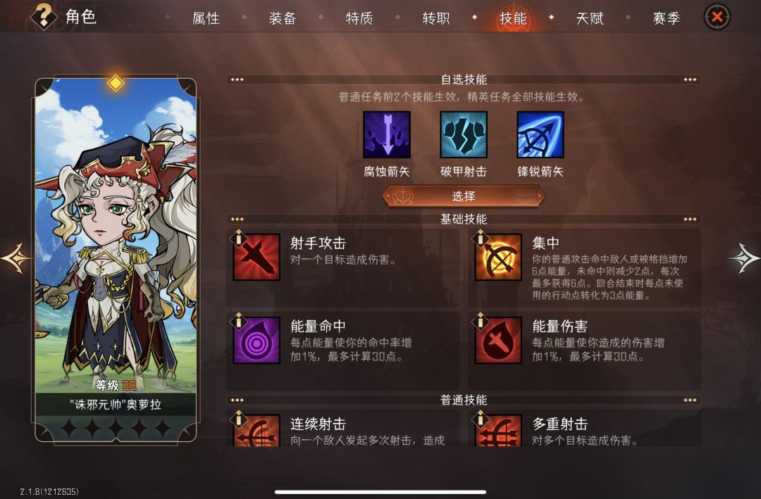 转什么职业带什么技能 3