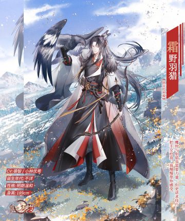 飨灵百科 | UR飨灵状元红全新外观——【霜野羽猎】