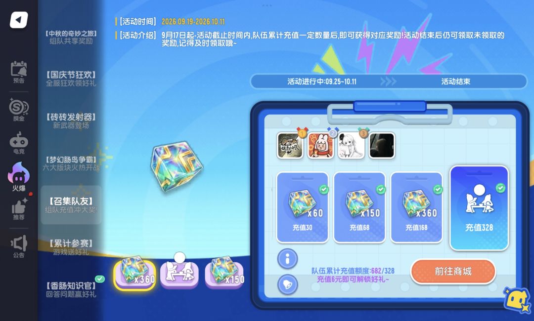 组队的来,纯骗 3
