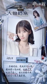 《命运游戏》程琳薇个人海报来袭~ 可盐可甜，气质满分！