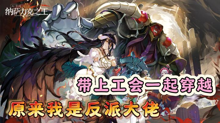 家人们终于可以不做人了！！我要当反派大佬！！截图