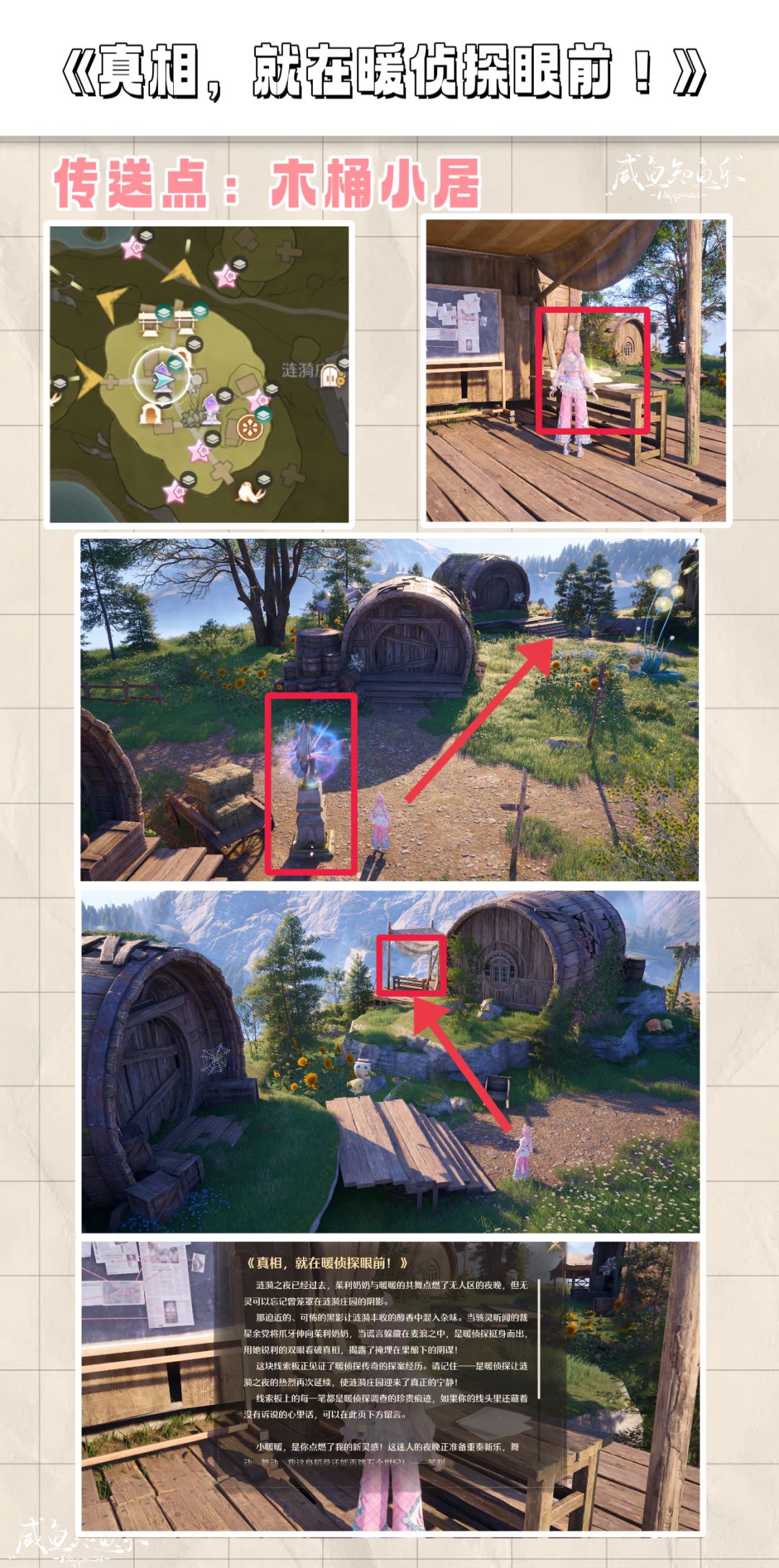 【无限暖暖】丰收季新增阅读物点位 4
