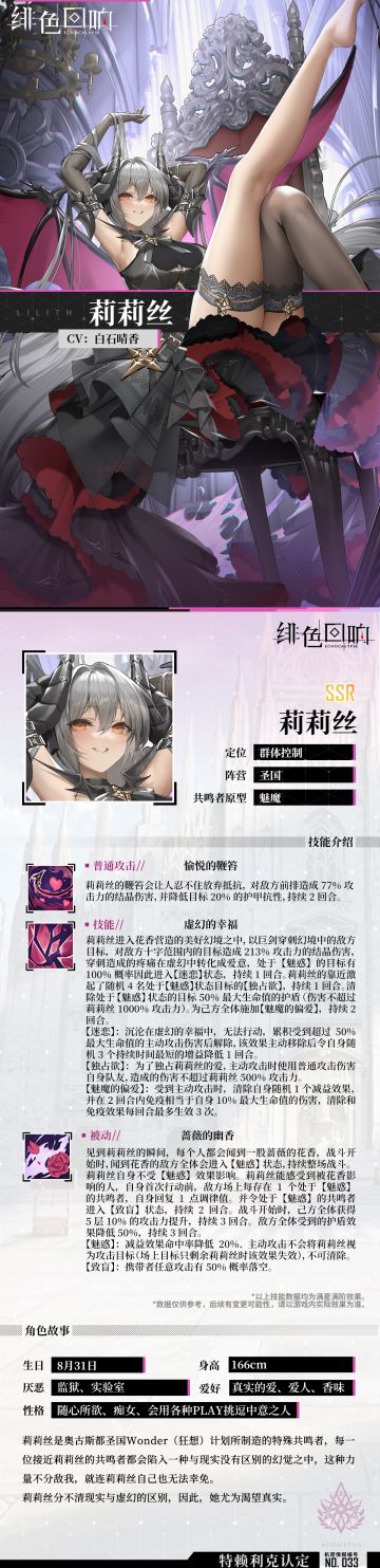 【芬里尔专属栏目】莉莉丝的情报