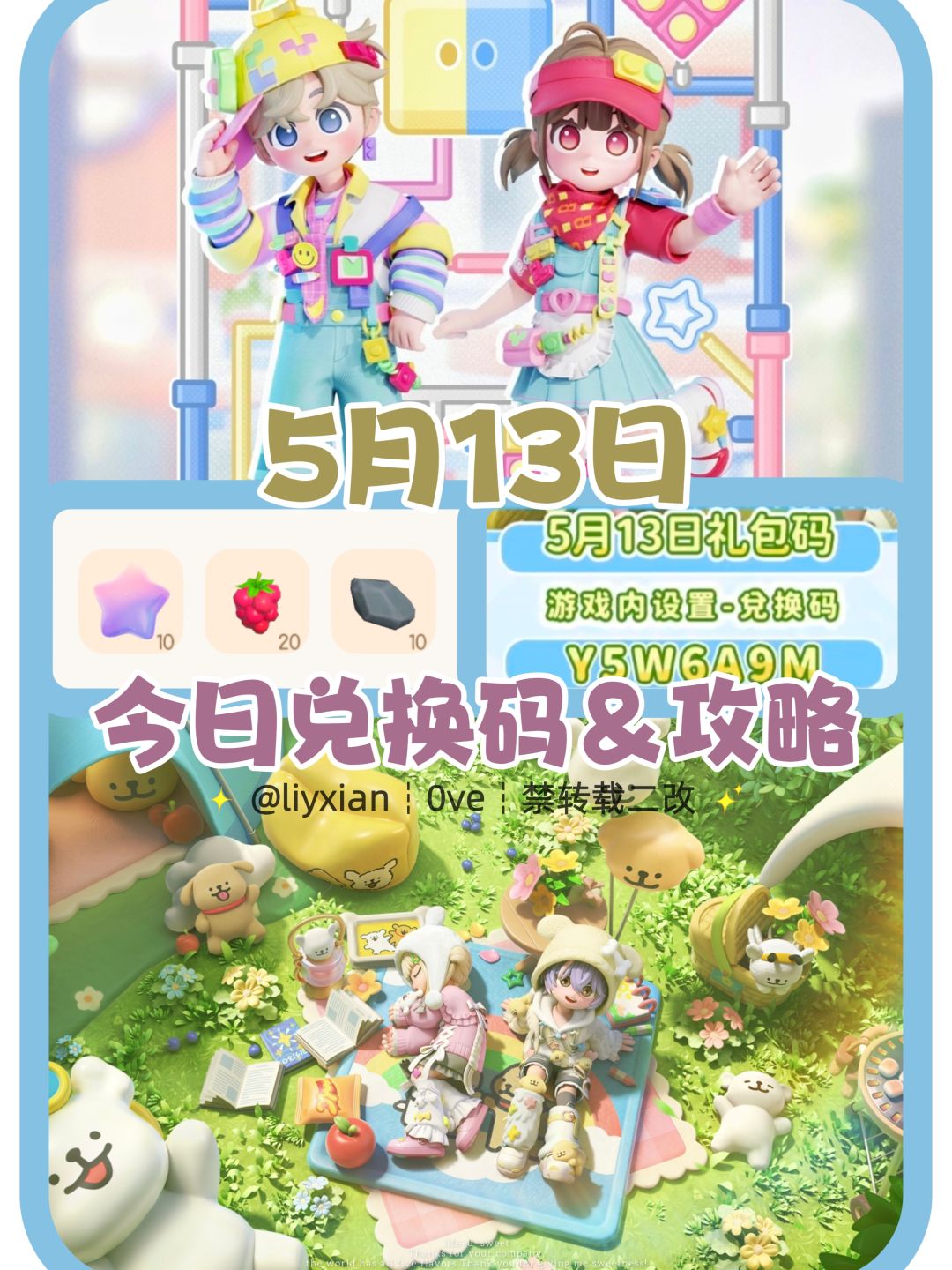 【心动小镇】(5.13) 今日兑换码及日常攻略截图