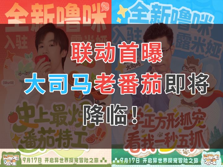 闪耀吧噜咪|噜咪也会回收掏?大司马和老番茄即将来到露米娅大陆截图