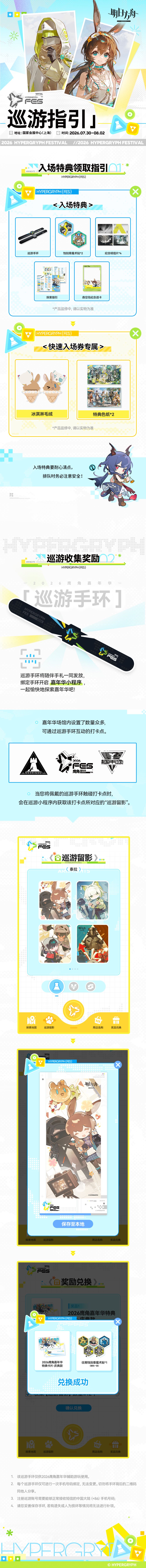2026鹰角嘉年华攻略说是 2
