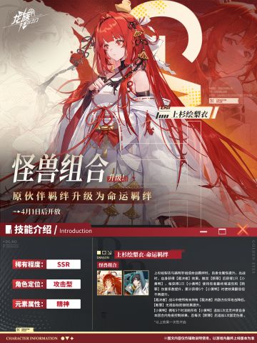 命运羁绊 | 上杉绘梨衣命运羁绊「怪兽组合」！