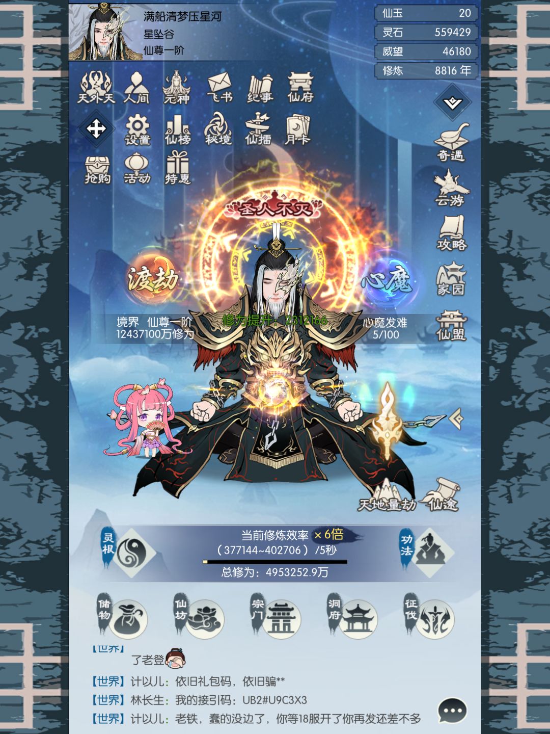 【六周年打卡】《无极仙途》六周年快乐! 1
