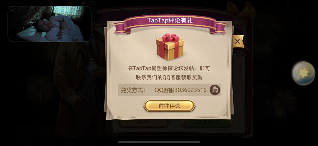 宝藏解谜游戏《同盟神探》又发福利啦!!! 1