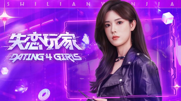 【新游速递】失恋玩家截图