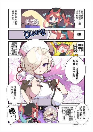 ✧诺瓦涂鸦丨“可疑”调查