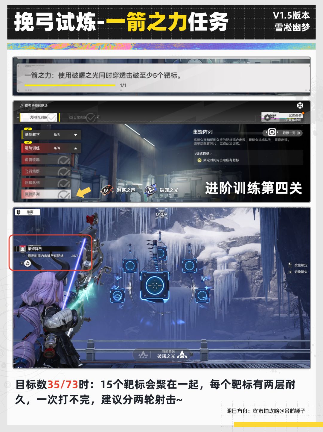 【终末地】挽弓试炼配置/速通/补齐任务攻略 5