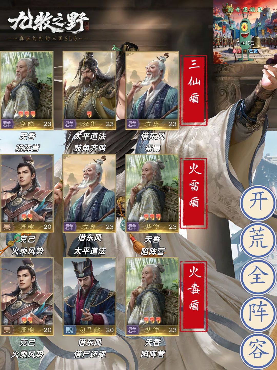 九牧开荒阵容大全 2